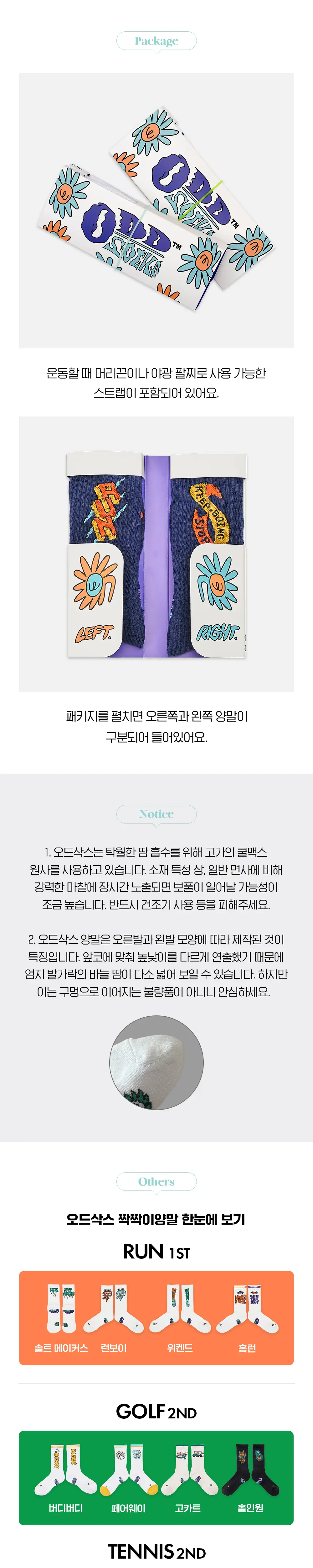 [선물세트] 오드삭스 쿨맥스 러닝 크루 삭스 B타입 4개입 세트 (M/L) 상세페이지 6
